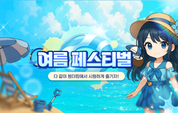 원더킹 이벤트