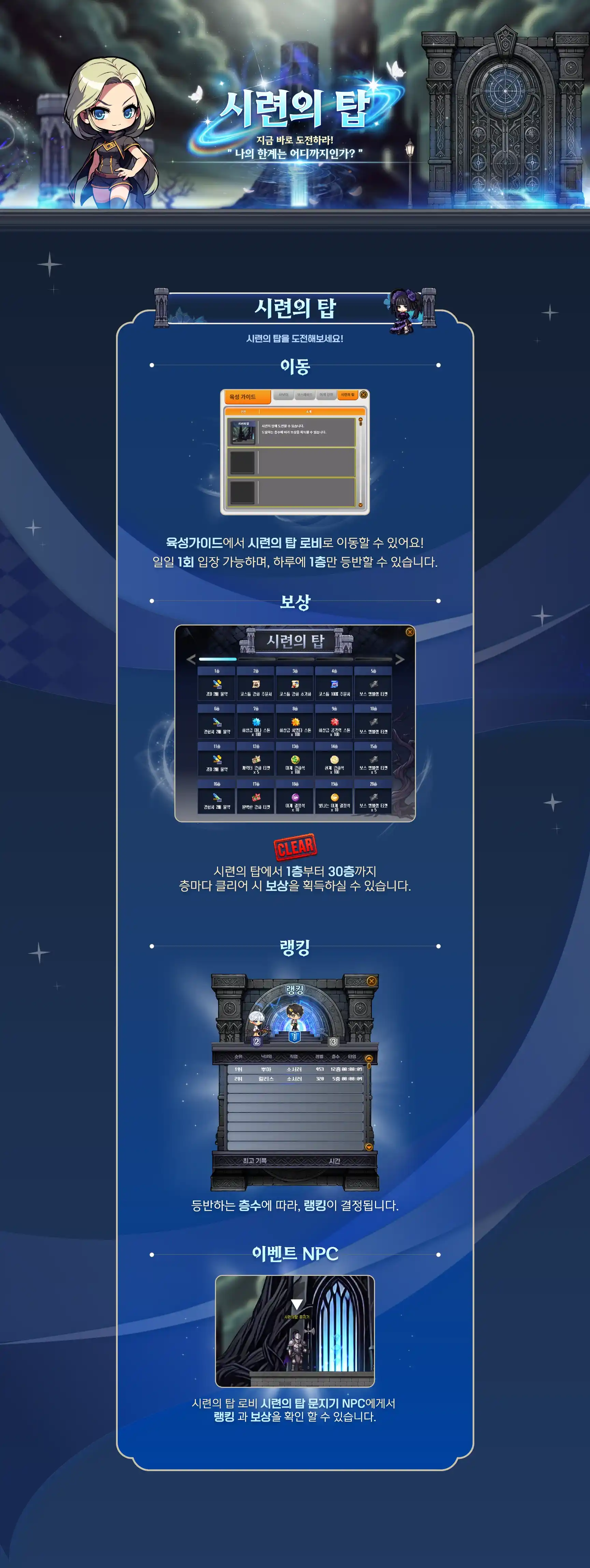 시련의 탑