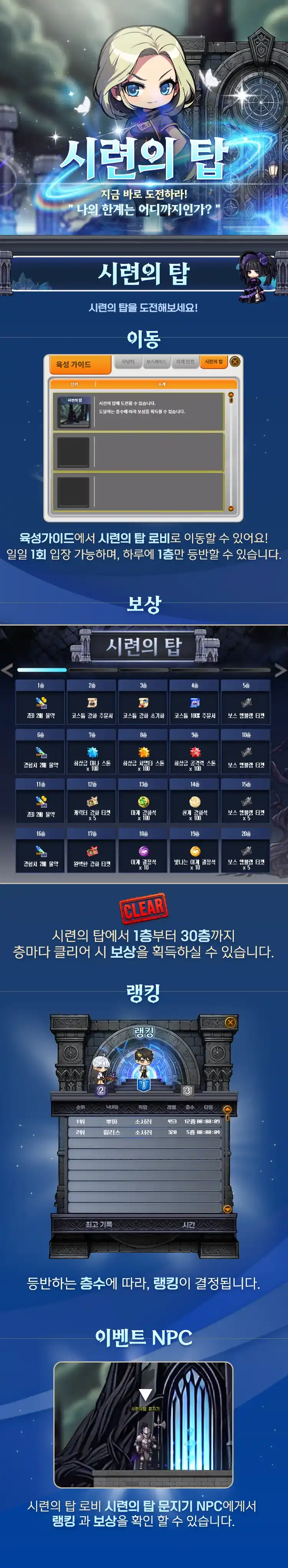시련의 탑 모바일