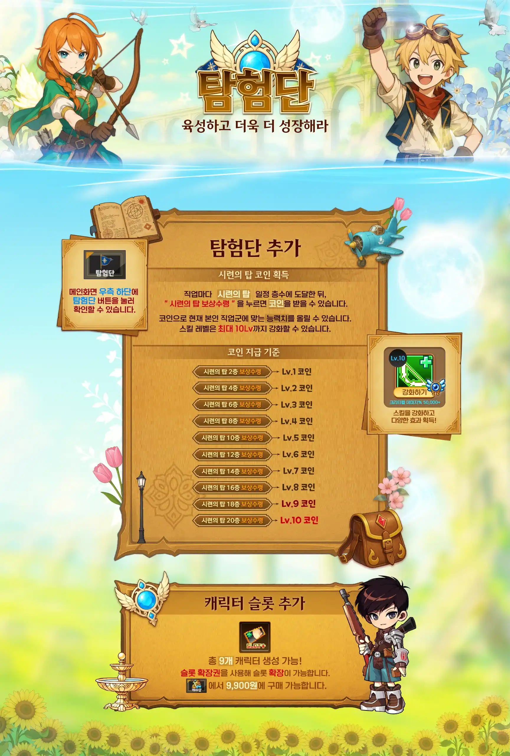 탐험단
