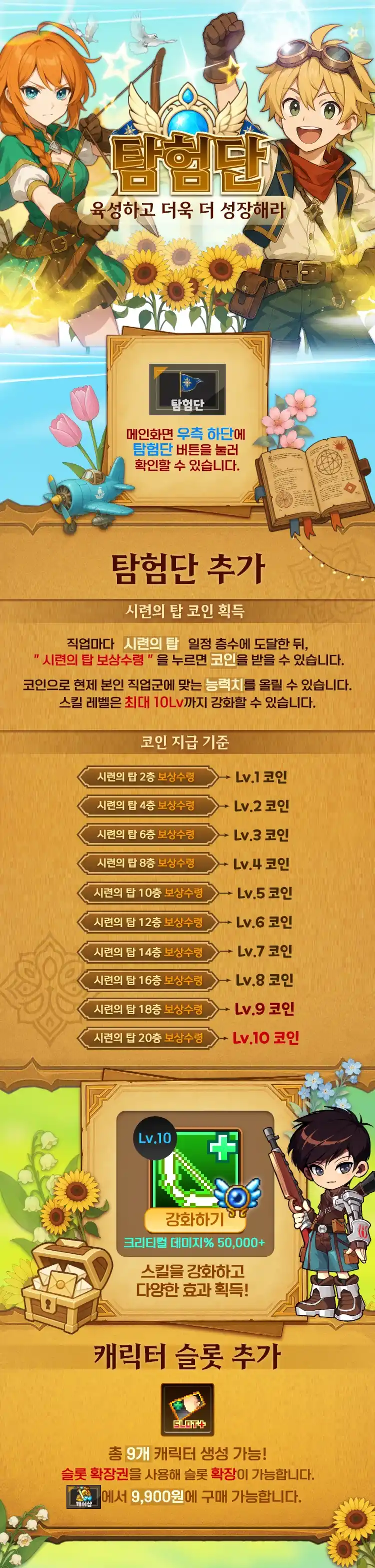 탐험단 모바일