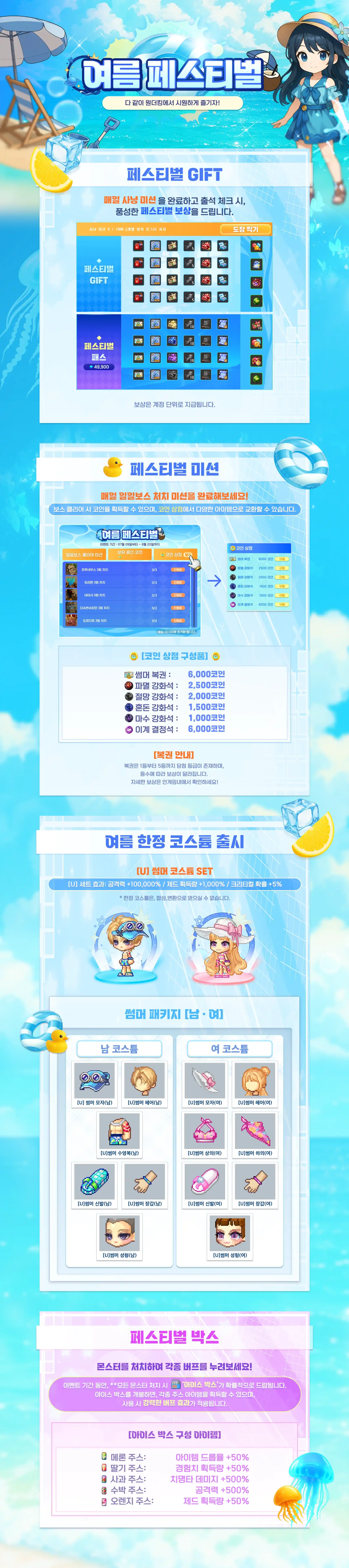 썸머 페스티벌