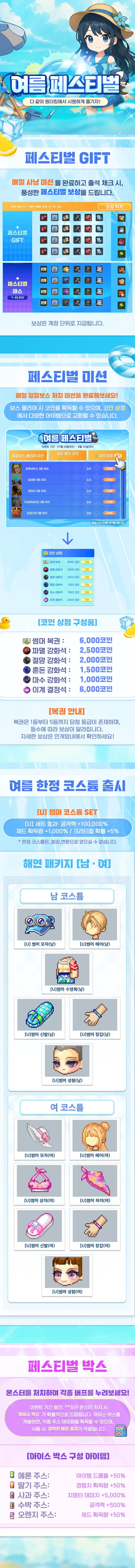 썸머 페스티벌 모바일