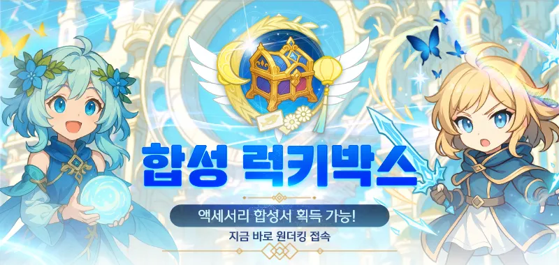 합성 럭키 박스
