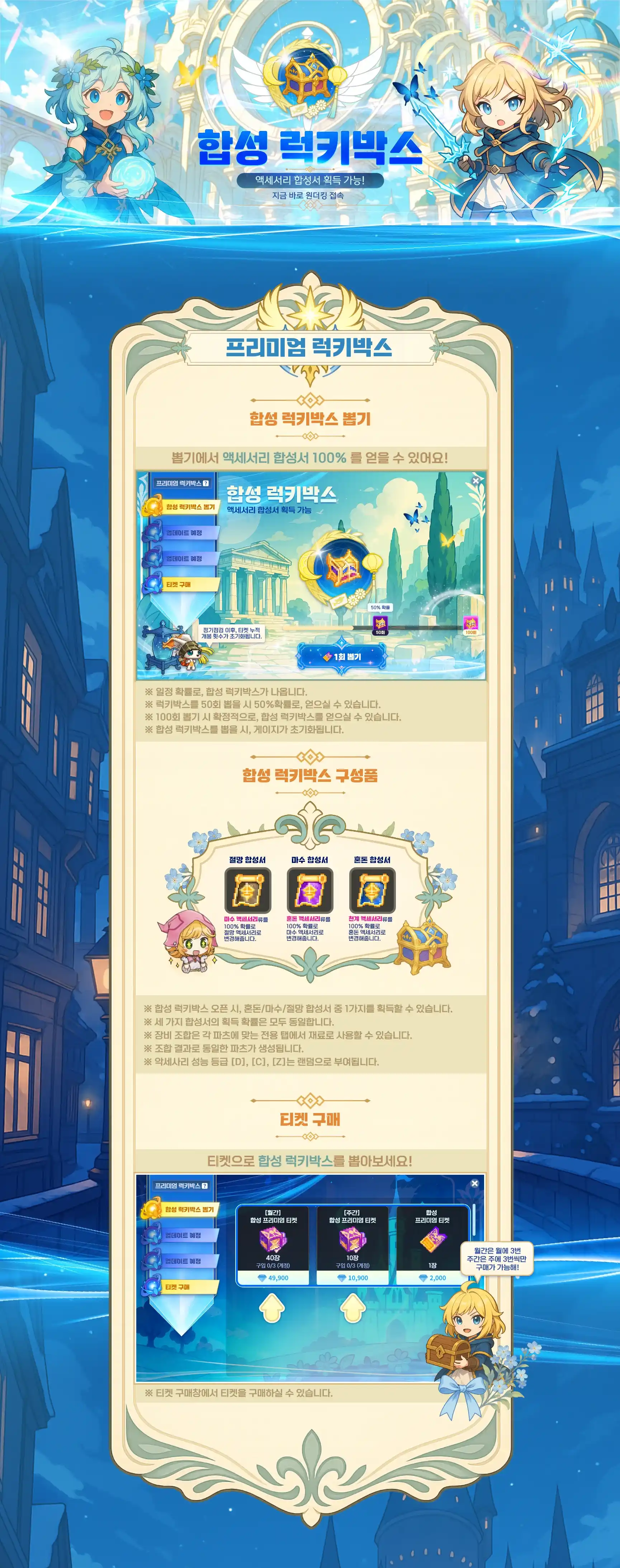 합성 럭키 박스