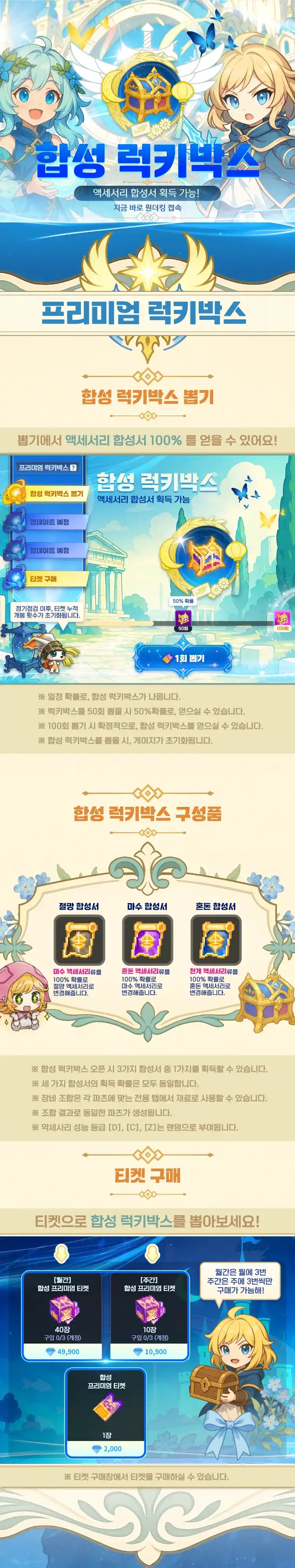 합성 럭키 박스 모바일