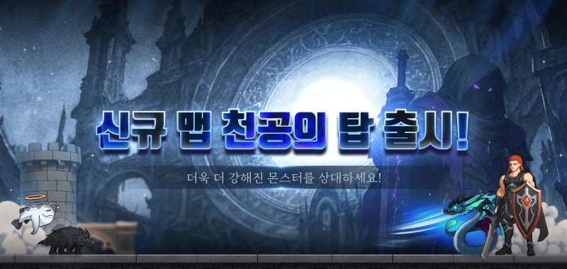 천공의 탑